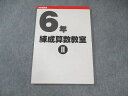 日能研 小6 中学受験用 練成算数教室 II 010m2B