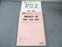 日能研東海 南山女子・滝 国語/算数/理科/社会 2024 後期 025M2D