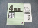 日能研 小4 発展 春期講習 国語・算数・理科・社会 2018 007s2C