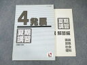日能研 小4 発展 夏期講習 国語・算数・理科・社会 2018 012m2B