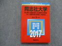 SX81-113 教学社 同志社大学 理工 生命医科 文化情報 スポーツ健康科学部 最近3カ年 2017年版 英/数/化/物/生 赤本 sale S1D