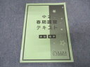 VT04-081 馬渕教室 中2年 春期講習テキスト 高校受験コース 数学/英語 状態良い 2022 05s2B