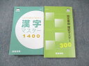 四谷学院 古文単語暗記マスター300/漢字マスター1400 状態良品 2023 計2冊 ☆ 020m0B