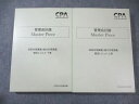 CPA会計学院 公認会計士講座 管理会計論 MasterPiece 植田レジュメ 上巻/下巻 2024年合格目標 未使用品 計2冊 ☆ 047M4D