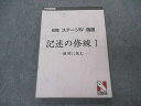 日能研 小6年 国語 ステージIV 記述の修練I 難関に挑む ☆ 012m2C