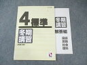 日能研 小4 標準 冬期講習 国語・算数・理科・社会 2022 010s2B