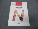 医学書院 系統看護学講座 専門分野II 成人看護学9 女性生殖器 2019 状態良い ☆ 017S3B