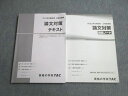 TAC 公務員講座 論文対策 テキスト/講義ノート 2023年合格目標 計2冊 ☆ 021S4B