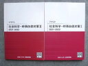 資格の大原 公務員講座 テキスト 社会科学 時事白書対策I/II 2022年目標 状態良い 計2冊 ☆ 018S1B