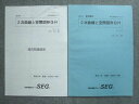SEG (科学的教育グループ) 高2数学GHクラス 2次曲線と空間図形GH 2014 夏期講習 ☆ 006m0B