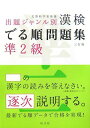 漢検 でる順問題集 準2級 旺文社