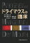 ドライマウスの臨床 斎藤 一郎