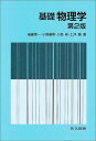 基礎物理学 憲一,後藤、 彬,小島、 勝,土井; 広明,小野