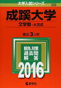 【30日間返品保証】商品説明に誤りがある場合は、無条件で弊社送料負担で商品到着後30日間返品を承ります。ご満足のいく取引となるよう精一杯対応させていただきます。※下記に商品説明およびコンディション詳細、出荷予定・配送方法・お届けまでの期間について記載しています。ご確認の上ご購入ください。【インボイス制度対応済み】当社ではインボイス制度に対応した適格請求書発行事業者番号（通称：T番号・登録番号）を印字した納品書（明細書）を商品に同梱してお送りしております。こちらをご利用いただくことで、税務申告時や確定申告時に消費税額控除を受けることが可能になります。また、適格請求書発行事業者番号の入った領収書・請求書をご注文履歴からダウンロードして頂くこともできます（宛名はご希望のものを入力して頂けます）。■商品名■成蹊大学（文学部?A方式） (2016年版大学入試シリーズ) 教学社編集部■出版社■教学社■発行年■2015/07/09■ISBN10■4325203265■ISBN13■9784325203261■コンディションランク■良いコンディションランク説明ほぼ新品：未使用に近い状態の商品非常に良い：傷や汚れが少なくきれいな状態の商品良い：多少の傷や汚れがあるが、概ね良好な状態の商品(中古品として並の状態の商品)可：傷や汚れが目立つものの、使用には問題ない状態の商品■コンディション詳細■書き込みありません。古本のため多少の使用感やスレ・キズ・傷みなどあることもございますが全体的に概ね良好な状態です。水濡れ防止梱包の上、迅速丁寧に発送させていただきます。【発送予定日について】こちらの商品は午前9時までのご注文は当日に発送致します。午前9時以降のご注文は翌日に発送致します。※日曜日・年末年始（12/31〜1/3）は除きます（日曜日・年末年始は発送休業日です。祝日は発送しています）。(例)・月曜0時〜9時までのご注文：月曜日に発送・月曜9時〜24時までのご注文：火曜日に発送・土曜0時〜9時までのご注文：土曜日に発送・土曜9時〜24時のご注文：月曜日に発送・日曜0時〜9時までのご注文：月曜日に発送・日曜9時〜24時のご注文：月曜日に発送【送付方法について】ネコポス、宅配便またはレターパックでの発送となります。関東地方・東北地方・新潟県・北海道・沖縄県・離島以外は、発送翌日に到着します。関東地方・東北地方・新潟県・北海道・沖縄県・離島は、発送後2日での到着となります。商品説明と著しく異なる点があった場合や異なる商品が届いた場合は、到着後30日間は無条件で着払いでご返品後に返金させていただきます。メールまたはご注文履歴からご連絡ください。