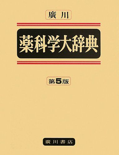 楽天市場】中薬大辞典 小学館の通販 楽天市場】中薬大辞典 小学館の通販