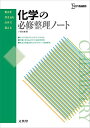 化学の必修整理ノート (要点を書き込むだけで覚える) 単行本（ソフトカバー） 卜部 吉庸