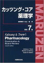 カッツング コア薬理学 Trevor，Anthony J. Masters，Susan B. Katzung，Bertram G. 輝行，柳澤 敬，丸山