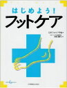 はじめよう!フットケア (Community Care Special) 日本フットケア学会