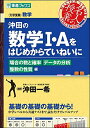 沖田の数学I・Aをはじめからていねいに 場合の数と確率 データの分析 整数の性質編 (東進ブックス 大学受験 名人の授業) 一希， 沖田