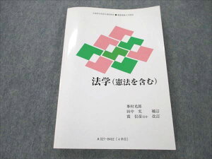 慶應義塾大学 法学(憲法を含む) 未使用 2010 峯村光郎/他 ☆ 014m4B