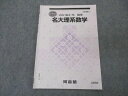 VP04-173 河合塾 名大理系数学 名古屋大学 テキスト 2022 夏期講習 02s0B