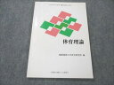 慶應義塾大学 体育理論 状態良い 2006 ☆ 007s4B