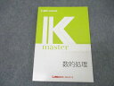 LEC東京リーガルマインド 公務員試験 Kマスター 数的処理 2023年合格目標テキスト 状態良 ☆ 017S4B