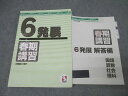 日能研 6年 発展 春期講習 国語/算数/理科/社会 2023年度テキスト 017S2C