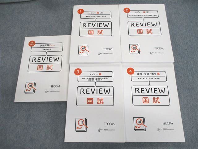 TECOM REVIEW 国試 Vol.1〜4/Extra 2022年合格目標 未使用品 計5冊 075R3D