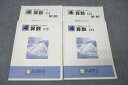 馬渕教室 4年生 算数(1)/算数(2) テキストセット 計2冊 ☆ 031M2C
