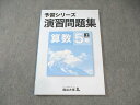 四谷大塚 小5 予習シリーズ 演習問題集 算数 上 041128-9 状態良品 ☆ 012S2B