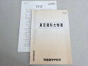 河合塾マナビス 東京理科大物理 2023 003s0B