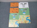 浜学園 小5 算数 テーマ教材/演習教材 第3分冊 No.30~No.43 テキストセット 2017/2018 計2冊 042M2B