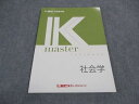 LEC東京リーガルマインド 公務員試験 Kマスター 社会学 2023年合格目標 未使用 ☆ 008m4B