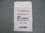 VW11-127 山梨予備校 石原の共通テスト対策 数学IIB 1「大学入学共通テスト対策＋α」ゼミ 2022 夏期 石原正 05s0C