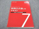 【30日間返品保証】商品説明に誤りがある場合は、無条件で弊社送料負担で商品到着後30日間返品を承ります。ご満足のいく取引となるよう精一杯対応させていただきます。【インボイス制度対応済み】当社ではインボイス制度に対応した適格請求書発行事業者番号（通称：T番号・登録番号）を印字した納品書（明細書）を商品に同梱してお送りしております。こちらをご利用いただくことで、税務申告時や確定申告時に消費税額控除を受けることが可能になります。また、適格請求書発行事業者番号の入った領収書・請求書をご注文履歴からダウンロードして頂くこともできます（宛名はご希望のものを入力して頂けます）。■商品名■CPA会計学院 公認会計士講座 財務会計論 計算 テキスト7 2022/2023年合格目標■出版社■CPA会計学院■著者■■発行年■2021■教科■公認会計士■書き込み■見た限りありません。※書き込みの記載には多少の誤差や見落としがある場合もございます。予めご了承お願い致します。※テキストとプリントのセット商品の場合、書き込みの記載はテキストのみが対象となります。付属品のプリントは実際に使用されたものであり、書き込みがある場合もございます。■状態・その他■この商品はBランクです。コンディションランク表A:未使用に近い状態の商品B:傷や汚れが少なくきれいな状態の商品C:多少の傷や汚れがあるが、概ね良好な状態の商品(中古品として並の状態の商品)D:傷や汚れがやや目立つ状態の商品E:傷や汚れが目立つものの、使用には問題ない状態の商品F:傷、汚れが甚だしい商品、裁断済みの商品テキスト内に解答解説がついています。■記名の有無■記名なし■担当講師■■検索用キーワード■公認会計士 【発送予定日について】午前9時までの注文は、基本的に当日中に発送致します（レターパック発送の場合は翌日発送になります）。午前9時以降の注文は、基本的に翌日までに発送致します（レターパック発送の場合は翌々日発送になります）。※日曜日・祝日・年末年始は除きます（日曜日・祝日・年末年始は発送休業日です）。(例)・月曜午前9時までの注文の場合、月曜または火曜発送・月曜午前9時以降の注文の場合、火曜または水曜発送・土曜午前9時までの注文の場合、土曜または月曜発送・土曜午前9時以降の注文の場合、月曜または火曜発送【送付方法について】ネコポス、宅配便またはレターパックでの発送となります。北海道・沖縄県・離島以外は、発送翌日に到着します。北海道・離島は、発送後2-3日での到着となります。沖縄県は、発送後2日での到着となります。【その他の注意事項】1．テキストの解答解説に関して解答(解説)付きのテキストについてはできるだけ商品説明にその旨を記載するようにしておりますが、場合により一部の問題の解答・解説しかないこともございます。商品説明の解答(解説)の有無は参考程度としてください(「解答(解説)付き」の記載のないテキストは基本的に解答のないテキストです。ただし、解答解説集が写っている場合など画像で解答(解説)があることを判断できる場合は商品説明に記載しないこともございます。)。2．一般に販売されている書籍の解答解説に関して一般に販売されている書籍については「解答なし」等が特記されていない限り、解答(解説)が付いております。ただし、別冊解答書の場合は「解答なし」ではなく「別冊なし」等の記載で解答が付いていないことを表すことがあります。3．付属品などの揃い具合に関して付属品のあるものは下記の当店基準に則り商品説明に記載しております。・全問(全問題分)あり：(ノートやプリントが）全問題分有ります・全講分あり：(ノートやプリントが)全講義分あります(全問題分とは限りません。講師により特定の問題しか扱わなかったり、問題を飛ばしたりすることもありますので、その可能性がある場合は全講分と記載しています。)・ほぼ全講義分あり：(ノートやプリントが)全講義分の9割程度以上あります・だいたい全講義分あり：(ノートやプリントが)8割程度以上あります・○割程度あり：(ノートやプリントが)○割程度あります・講師による解説プリント：講師が講義の中で配布したプリントです。補助プリントや追加の問題プリントも含み、必ずしも問題の解答・解説が掲載されているとは限りません。※上記の付属品の揃い具合はできるだけチェックはしておりますが、多少の誤差・抜けがあることもございます。ご了解の程お願い申し上げます。4．担当講師に関して担当講師の記載のないものは当店では講師を把握できていないものとなります。ご質問いただいても回答できませんのでご了解の程お願い致します。5．使用感などテキストの状態に関して使用感・傷みにつきましては、商品説明に記載しております。画像も参考にして頂き、ご不明点は事前にご質問ください。6．画像および商品説明に関して出品している商品は画像に写っているものが全てです。画像で明らかに確認できる事項は商品説明やタイトルに記載しないこともございます。購入前に必ず画像も確認して頂き、タイトルや商品説明と相違する部分、疑問点などがないかご確認をお願い致します。商品説明と著しく異なる点があった場合や異なる商品が届いた場合は、到着後30日間は無条件で着払いでご返品後に返金させていただきます。メールまたはご注文履歴からご連絡ください。