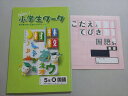 塾専用 New小学生ワーク 5年 東 国語 書き込みなし ☆ 009m5B