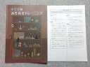 塾専用 中学受験 適性検査トレーニング 状態良い ☆ 005s5B