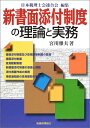 新書面添付制度の理論と実務