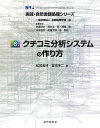 クチコミ分析システムの作り方 (実践・自然言語処理シリーズ)