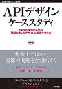 APIデザインケーススタディ ~Rubyの実例から学ぶ。問題に即したデザインと普遍の考え方 (WEB+DB PRESS plus)