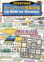 Internetホームページ用素材集CD-ROMforWin (デジタル素材ライブラリ)