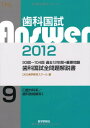 歯科国試Answer ’12 9