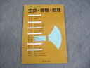 サイエンス社 別冊・数理科学 生命・情報・数理 1994 011m6C