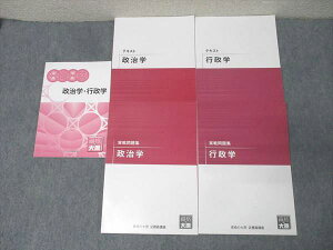 資格の大原 公務員試験講座 テキスト/実戦問題集/一問一答 政治学・行政学 2024年合格目標セット 状態良 計5冊 033M4C