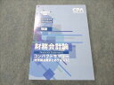 CPA会計学院 公認会計士講座 2023/24年合格目標 理論 財務会計論 コンパクトサマリー 未使用 017m4D