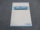 TAC 公務員試験 基礎学力 算数・数学 テキスト 2022年合格目標 未使用 ☆ 009m4B