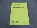 TAC 公務員講座 地方上級 国家一般職 行政事務職 面接試験対策テキスト 2022年合格目標 ☆ 009m4B