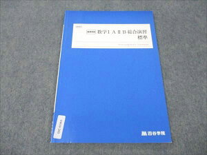 VW19-200 四谷学院 数学IAIIB 総合演習 標準 状態良い 2022 夏期特訓 04s0B