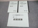 浜学園 小6 灘コース 国語 入試直前特訓問題集 PART1/2/補講 計3冊 ☆ 008m2D